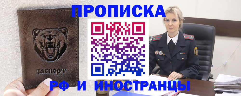 прописка в Чернушке